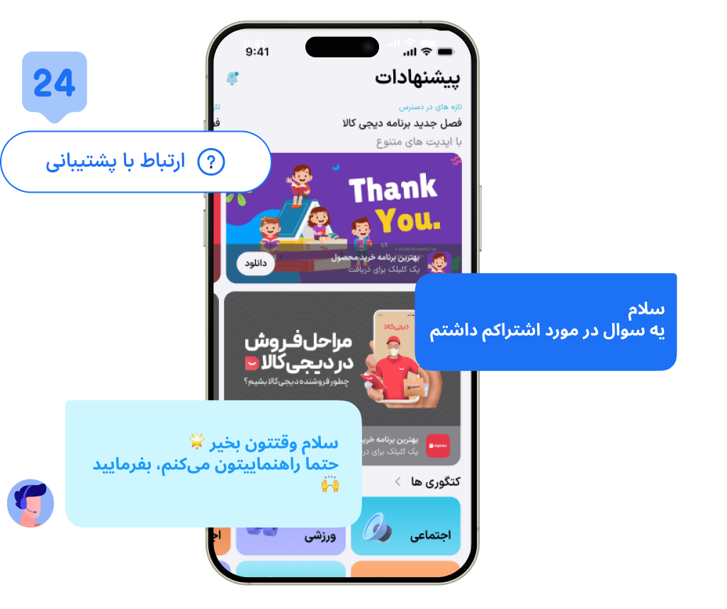 پشتیبانی حرفه‌ای، همیشه در کنار شما