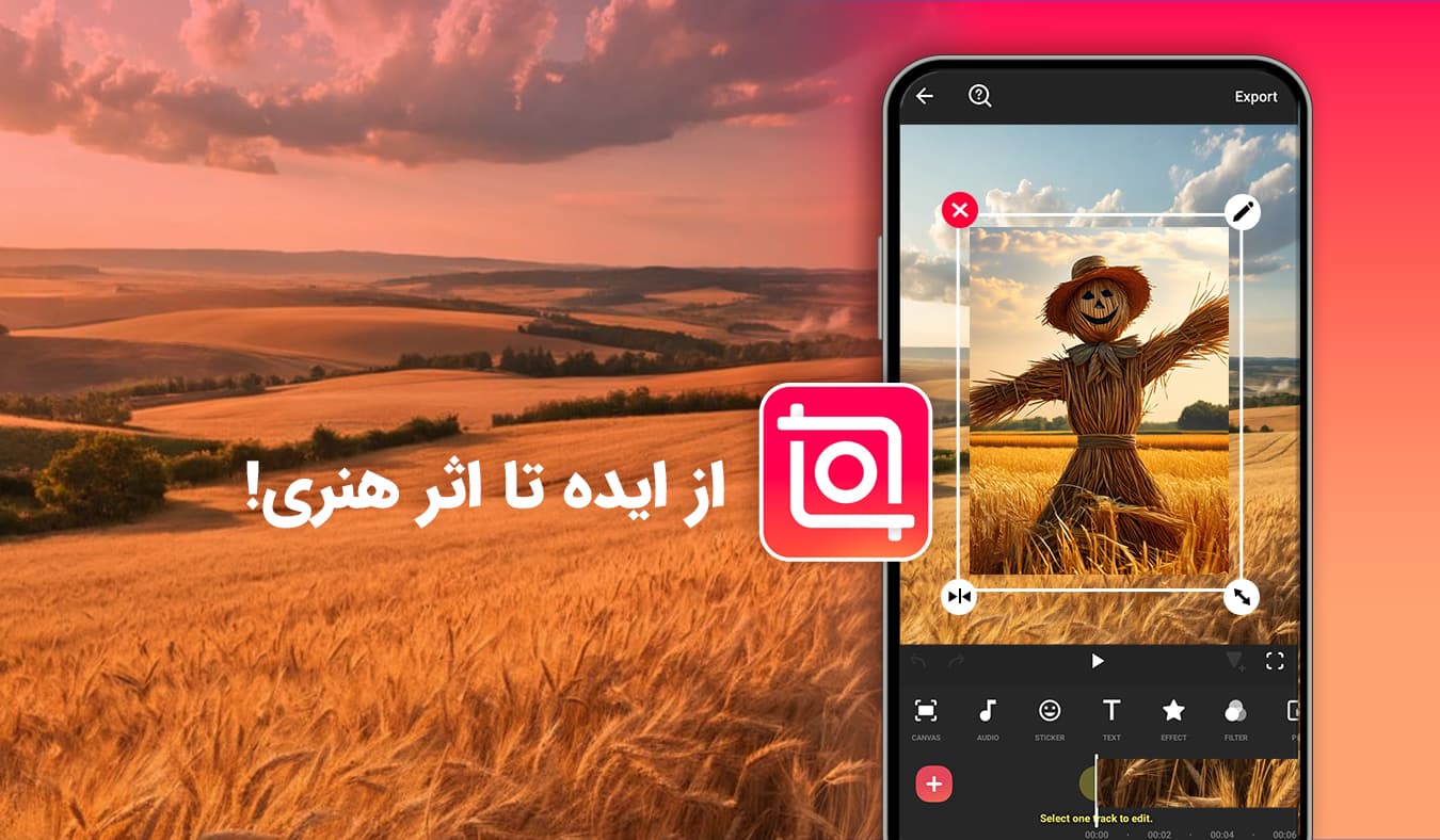 از ایده تا اثر هنری!