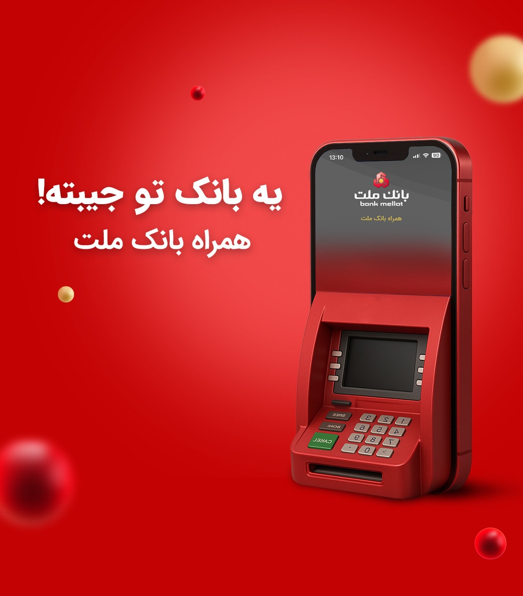 امورمالی و پرداخت