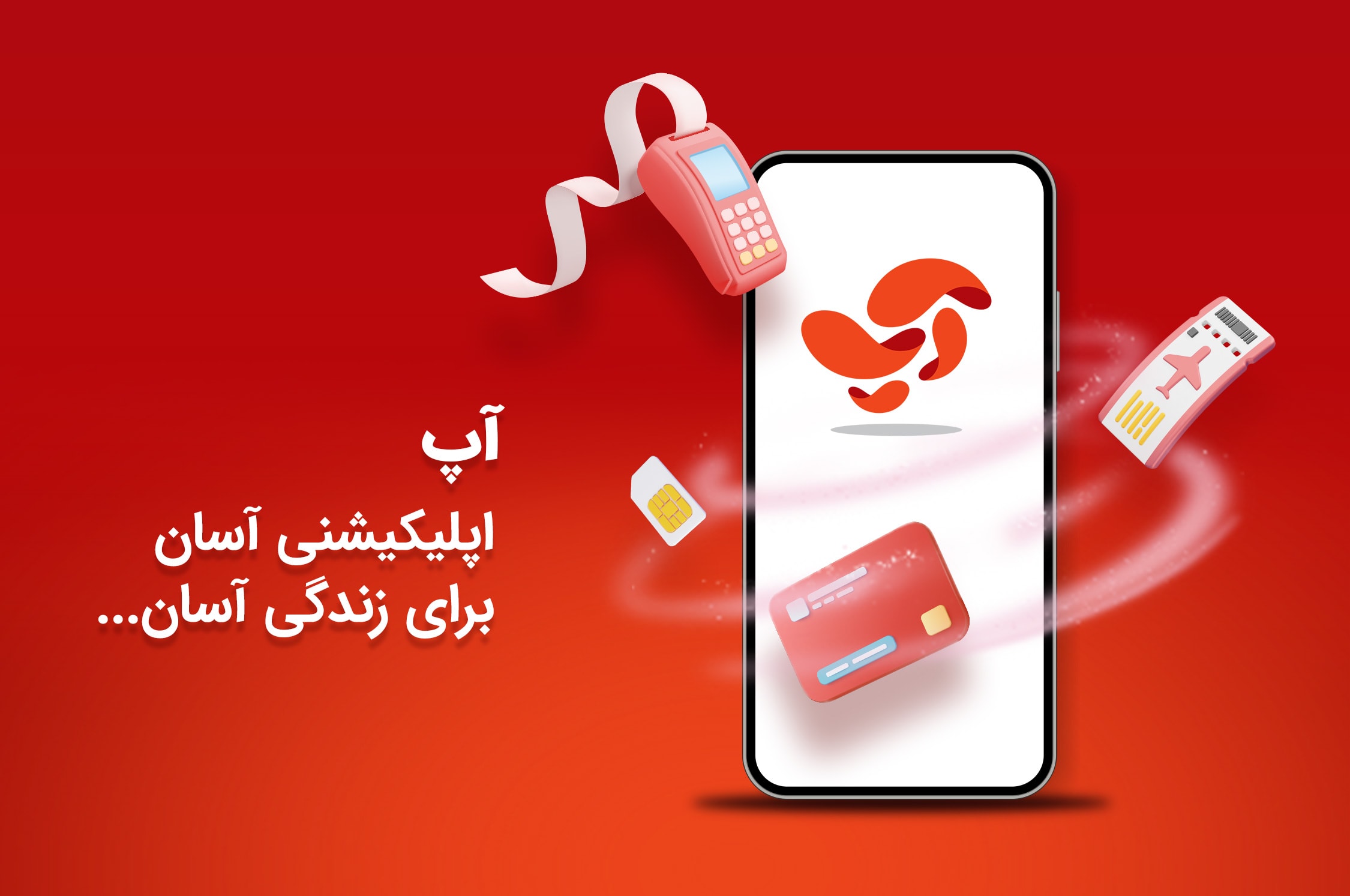 امورمالی و پرداخت